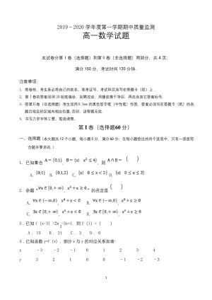 高一上学期期中考试数学试卷含答案.docx