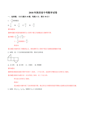 初中数学专题中考题试卷 陕西省中考数学试卷含答案解析.doc