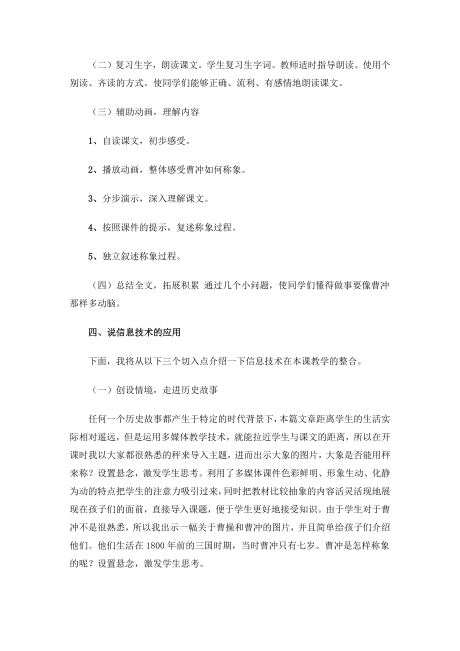 部编统编二上语文《曹冲称象》说课稿公开课教案.docx_第2页