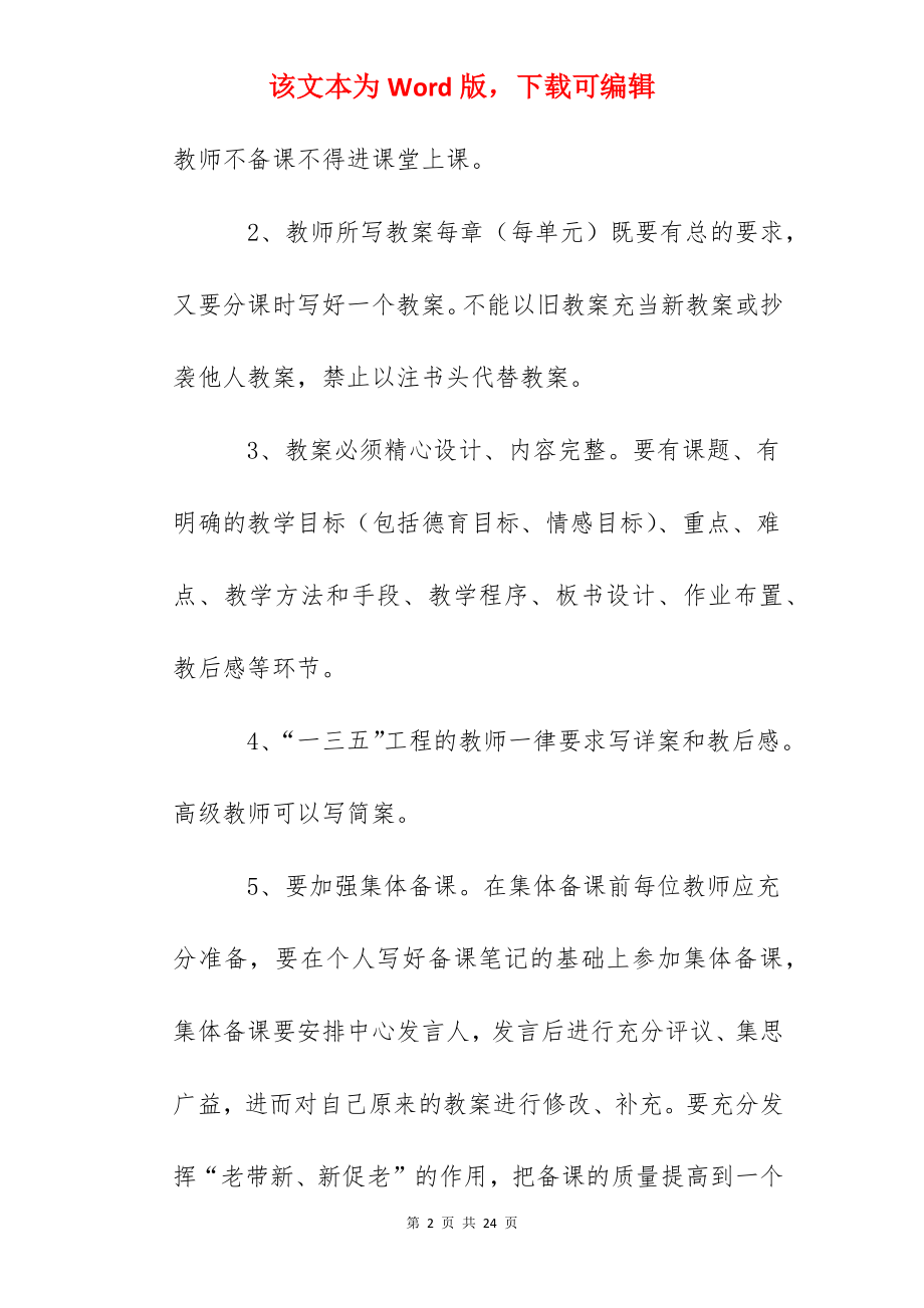 吴山中学教学常规要求.docx_第2页