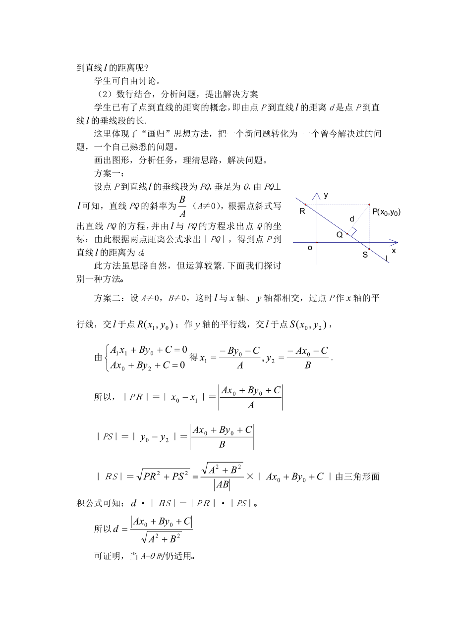 高中数学必修二§3.3.3-点到直线的距离公开课教案课件课时训练练习教案课件.doc_第2页