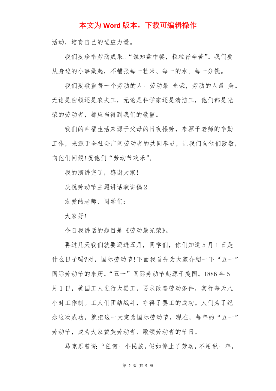 庆祝劳动节主题讲话演讲稿.docx_第2页