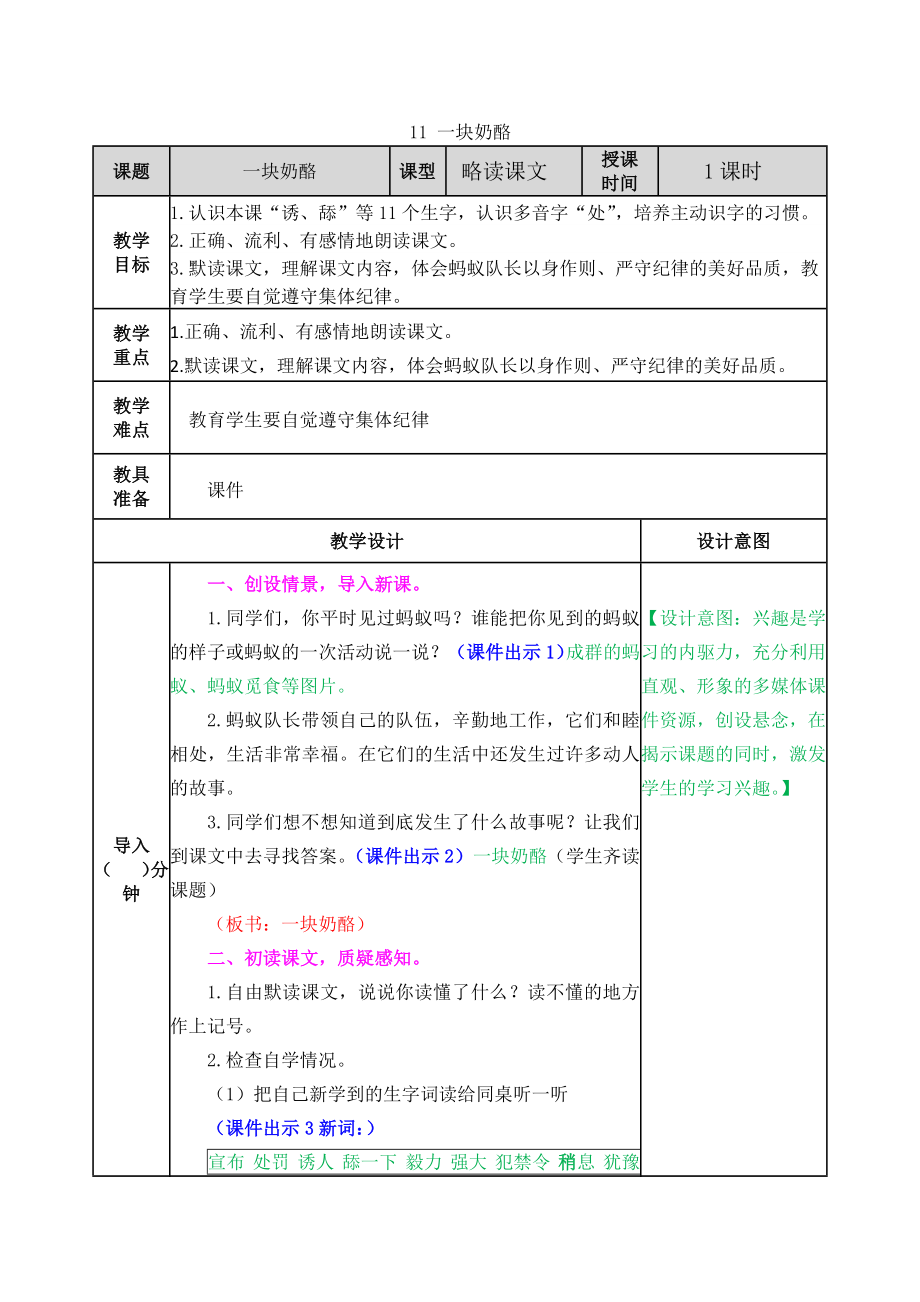 部编统编三上语文11-一块奶酪-教学教案课件.docx_第1页