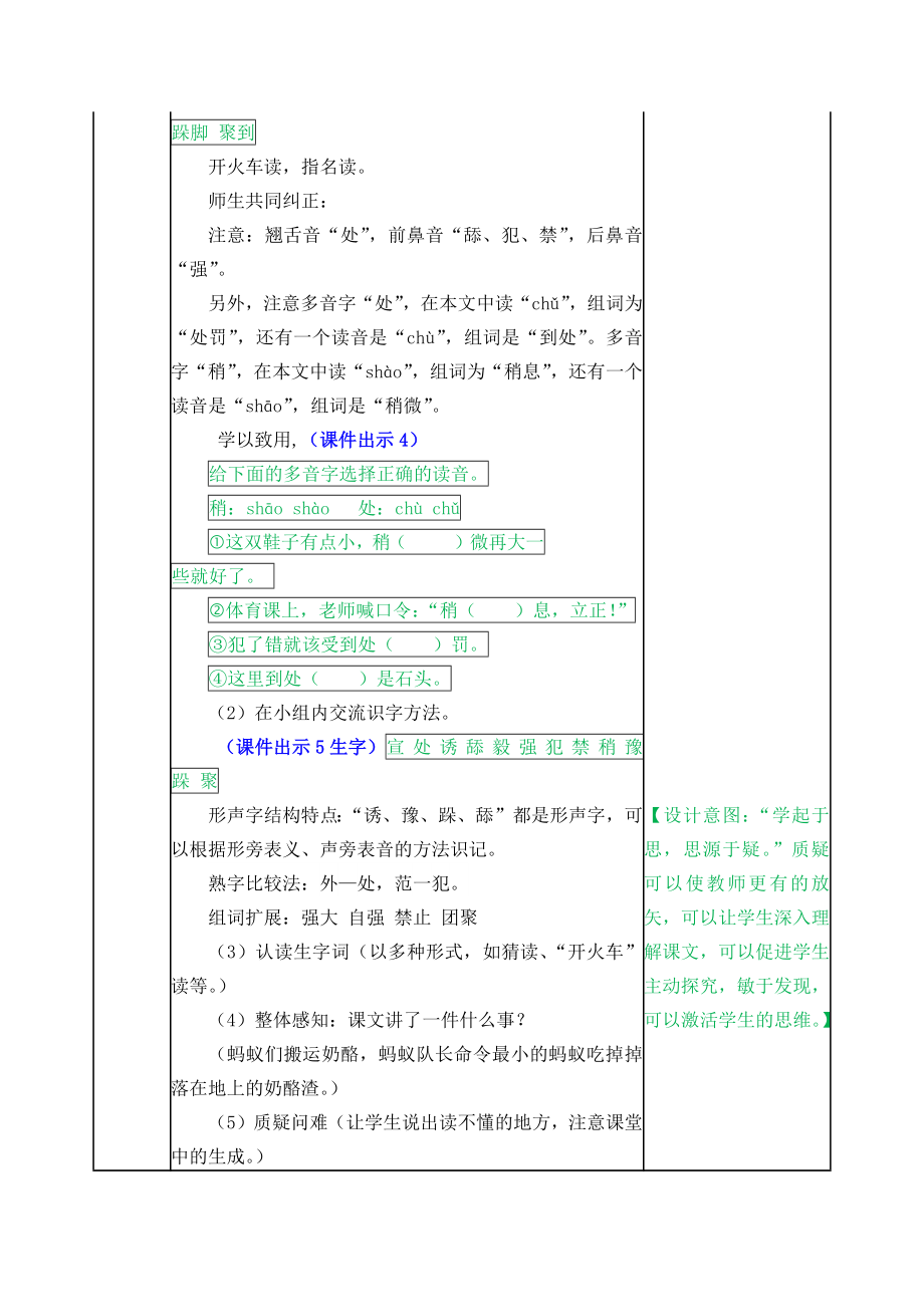 部编统编三上语文11-一块奶酪-教学教案课件.docx_第2页