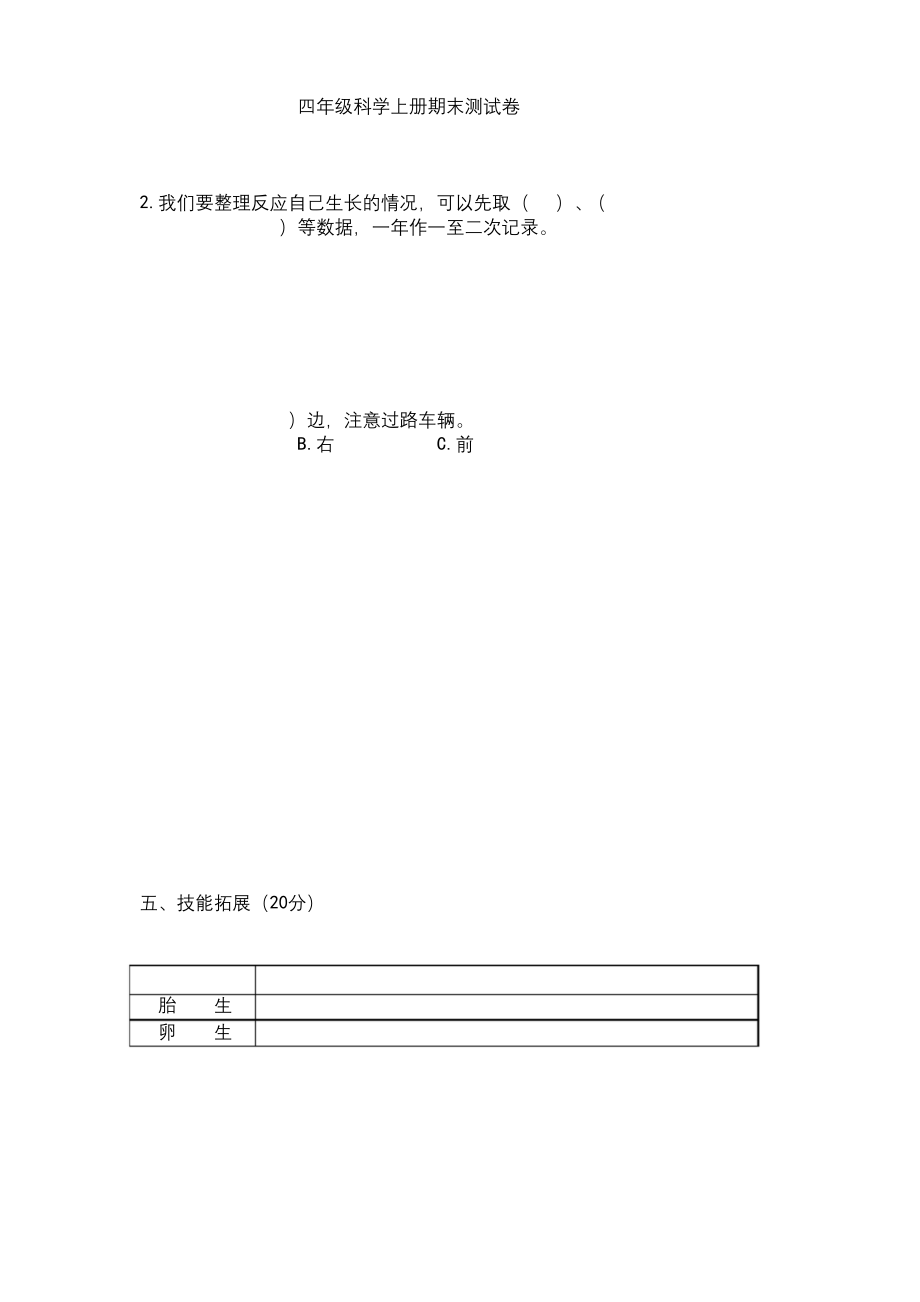 鄂教版四年级科学上册期末测试卷及答案.docx_第1页