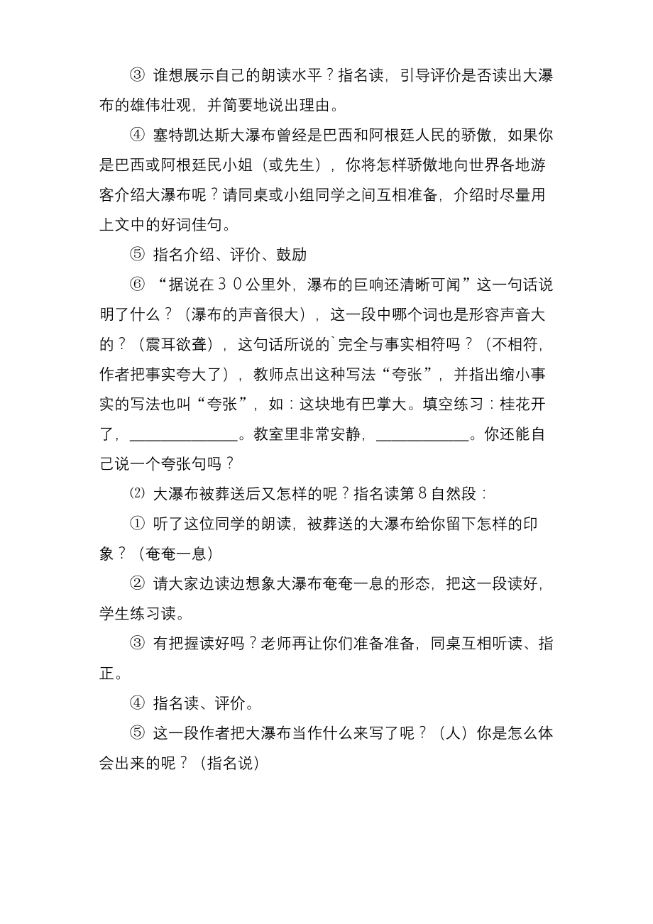 语文公开课上册大瀑布的葬礼的教案教学设计课堂实录.docx_第2页