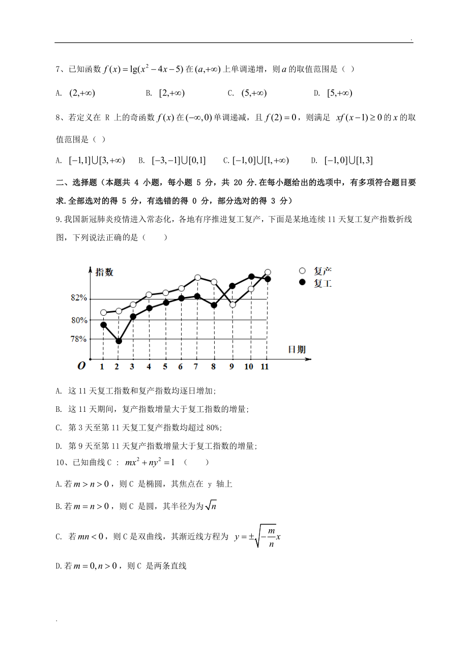 2020年新高考全国卷Ⅱ高考数学试题.doc_第2页