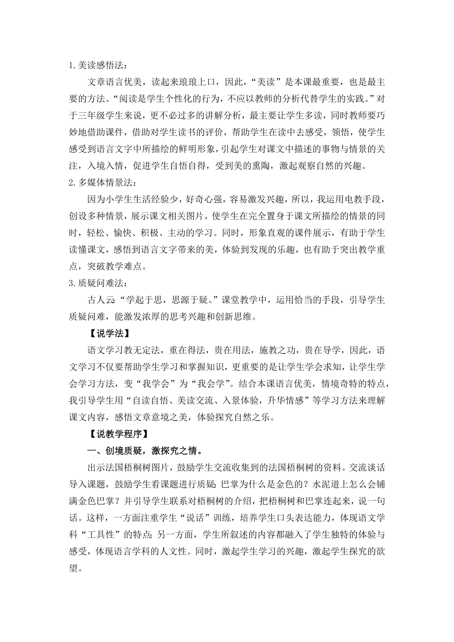 部编统编三上语文5-铺满金色巴掌的水泥道-说课稿课件.docx_第2页