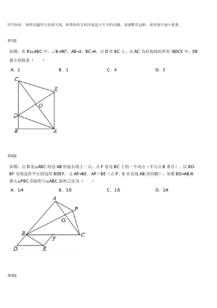 初中数学专题初三上册配套练习 几何综合（二）.docx_第1页