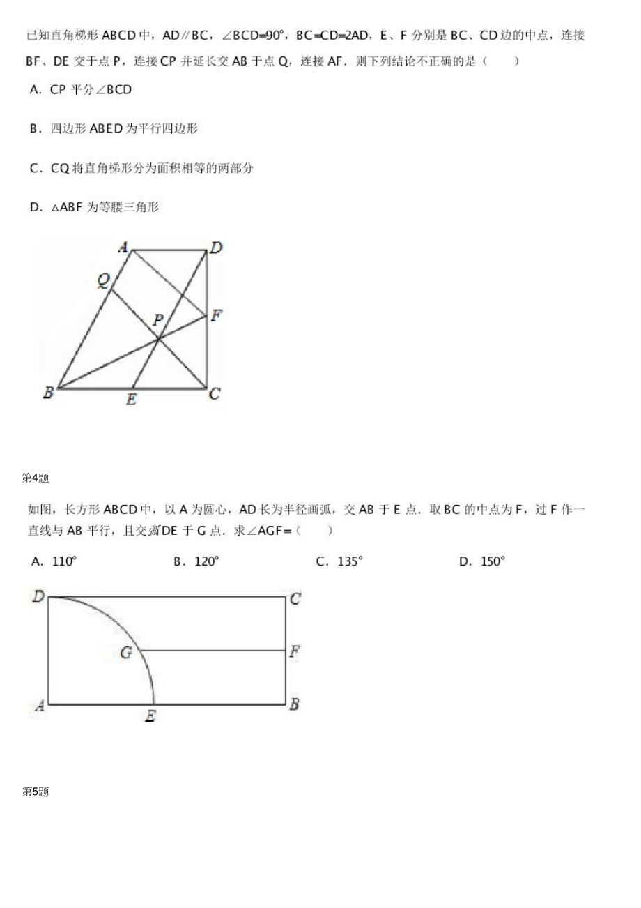 初中数学专题初三上册配套练习 几何综合（二）.docx_第2页