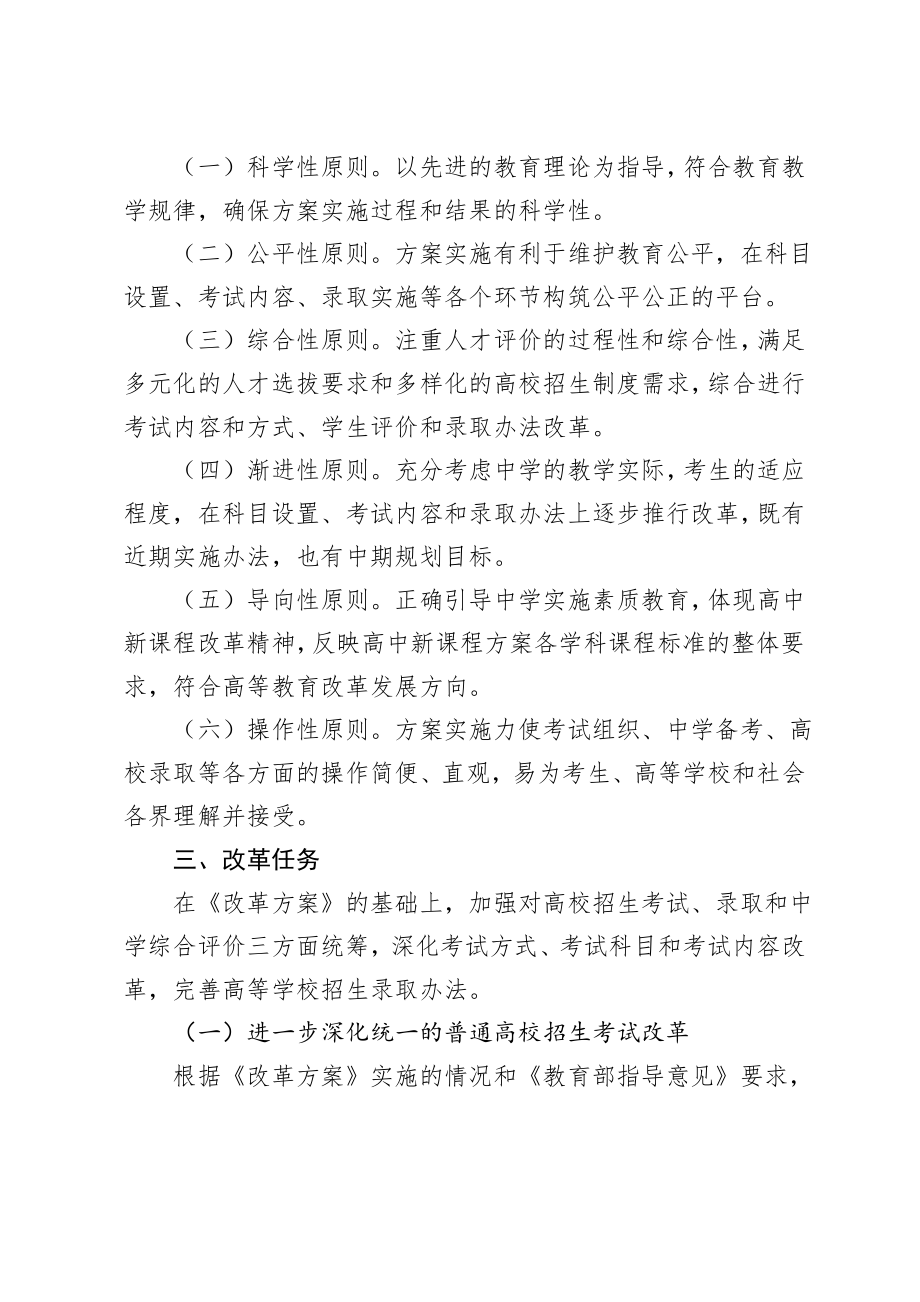 2020年广东省化学普通高校招生考试改革调整方案.pdf_第2页