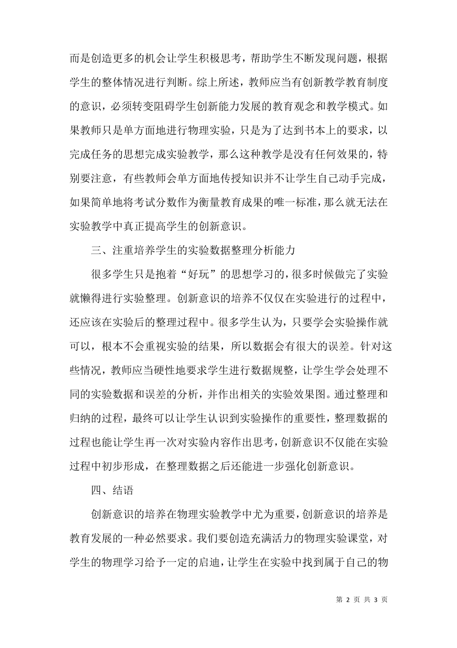 创新意识物理实验论文.pdf_第2页