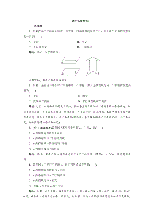 高中数学必修二第1部分---第二章---2.1---2.1.3&2.1.4---课时达标检测教案课时.doc