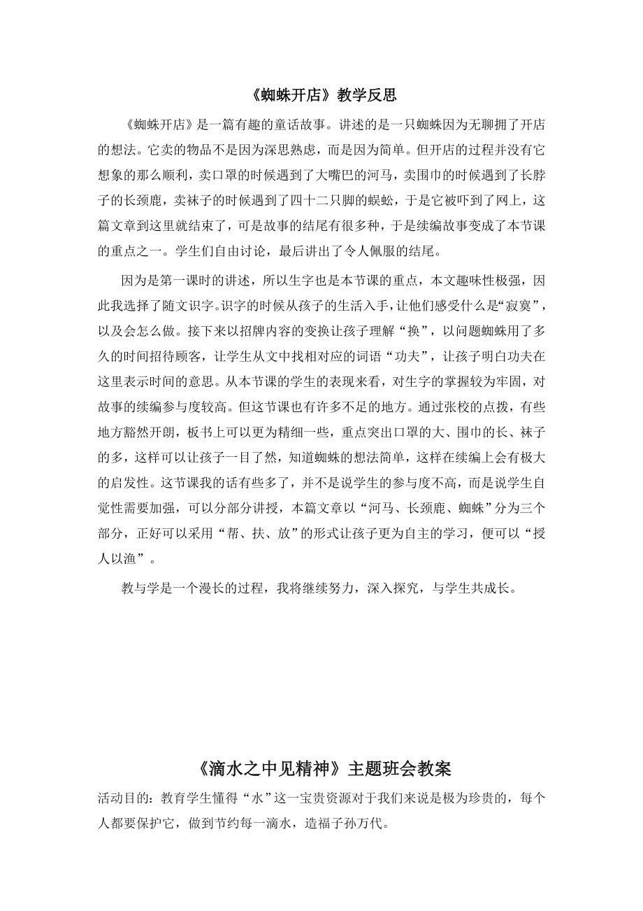 部编统编二下语文（教学反思参考3）蜘蛛开店公开课课件教案.doc_第1页