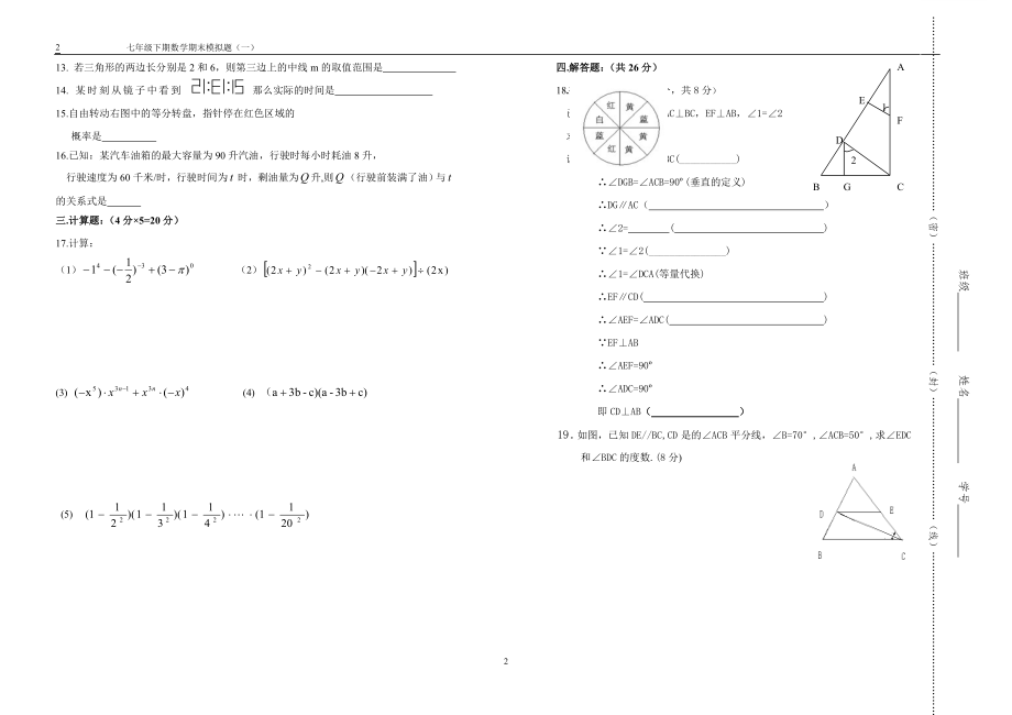 初中数学题库试题考试试卷 师大实验2012级七下期末模拟题1 文凤玲.doc_第2页