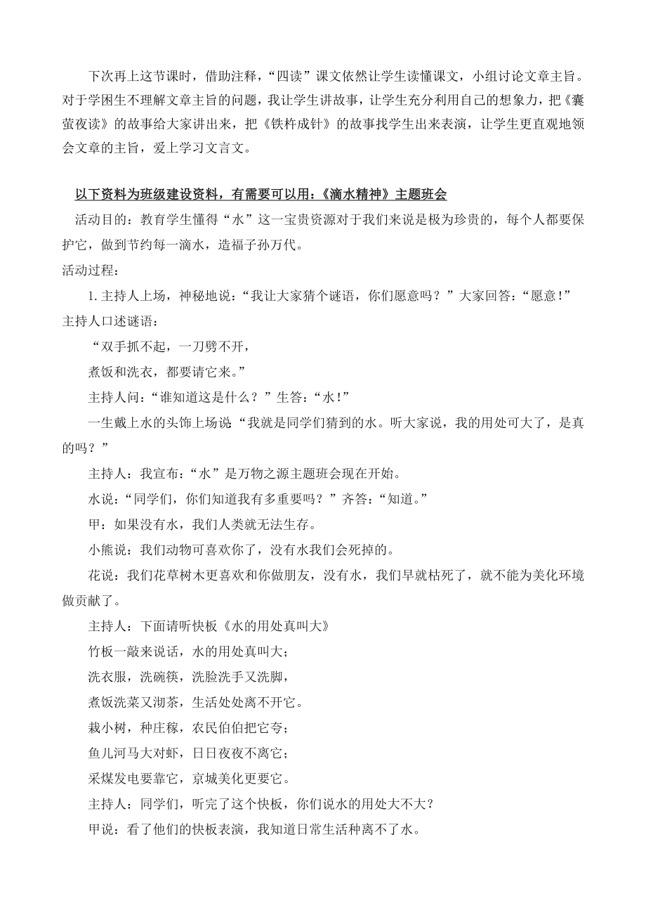 部编统编四下语文22-文言文二则教学反思2公开课教案课件公开课教案课件公开课教案课件.docx_第2页