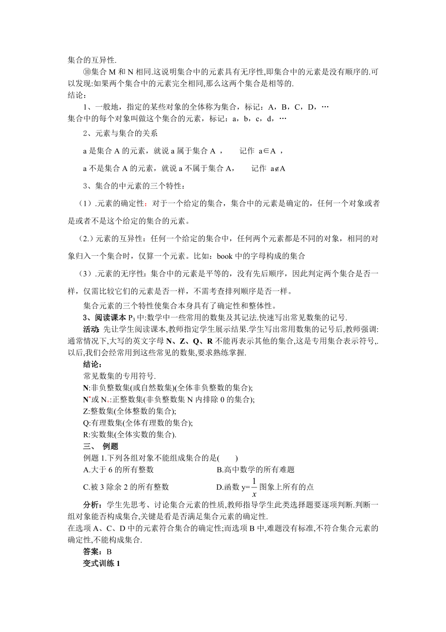 高中数学必修一-集合的含义及其表示公开课教案课件课时训练练习教案课件.doc_第2页