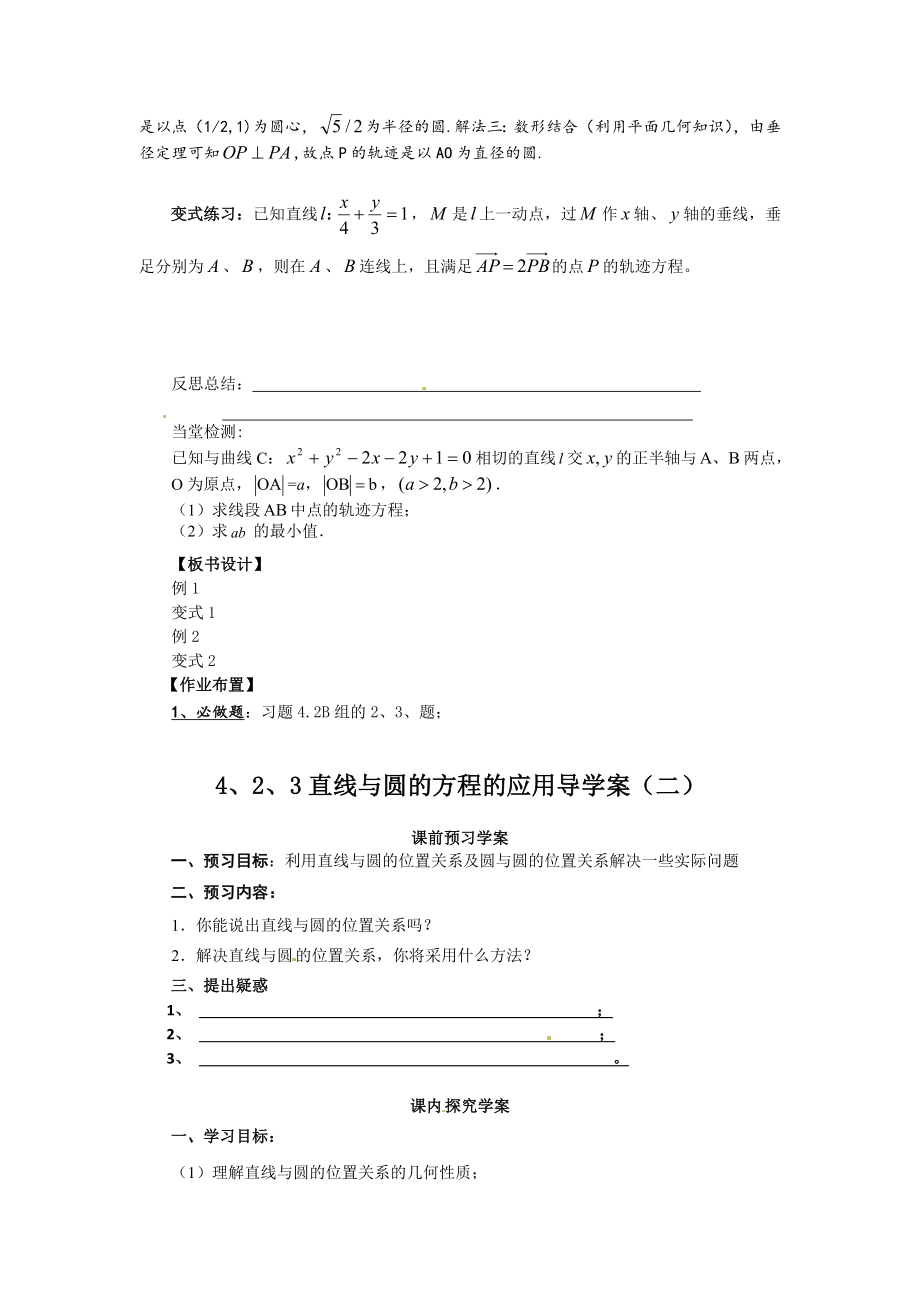 高中数学必修二二直线与圆的方程的应用公开课教案课件课时训练练习教案课件.doc_第2页