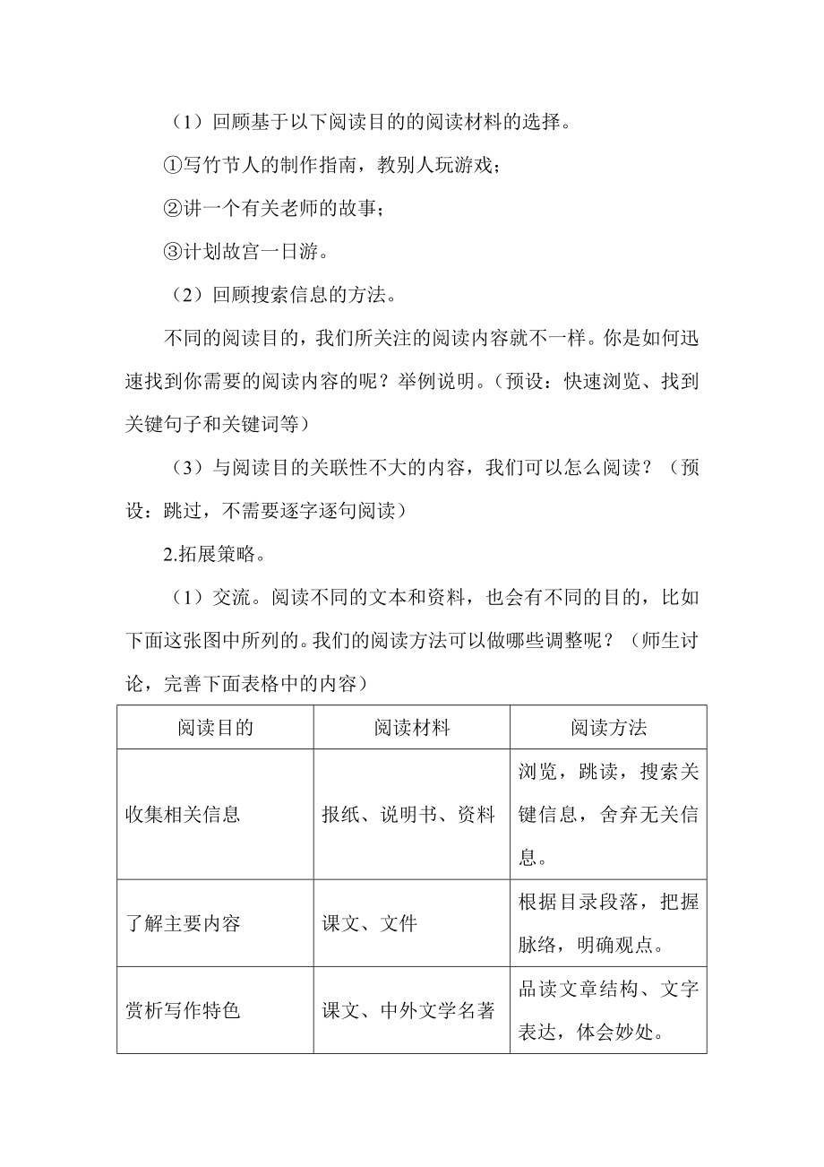 部编六上语文《语文园地三》公开课教案教学设计【一等奖】.docx_第2页