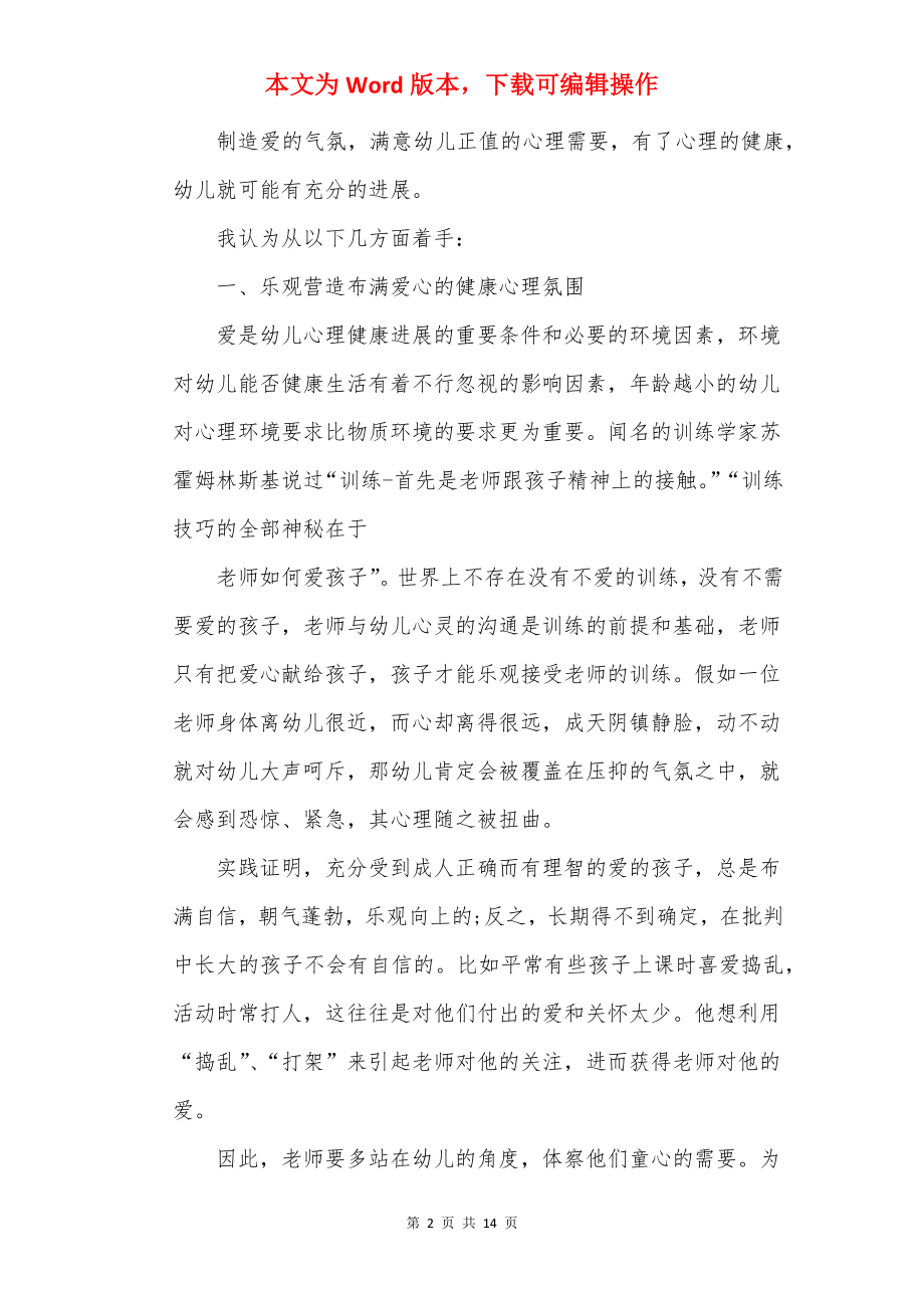 教师的演讲稿方案.docx_第2页