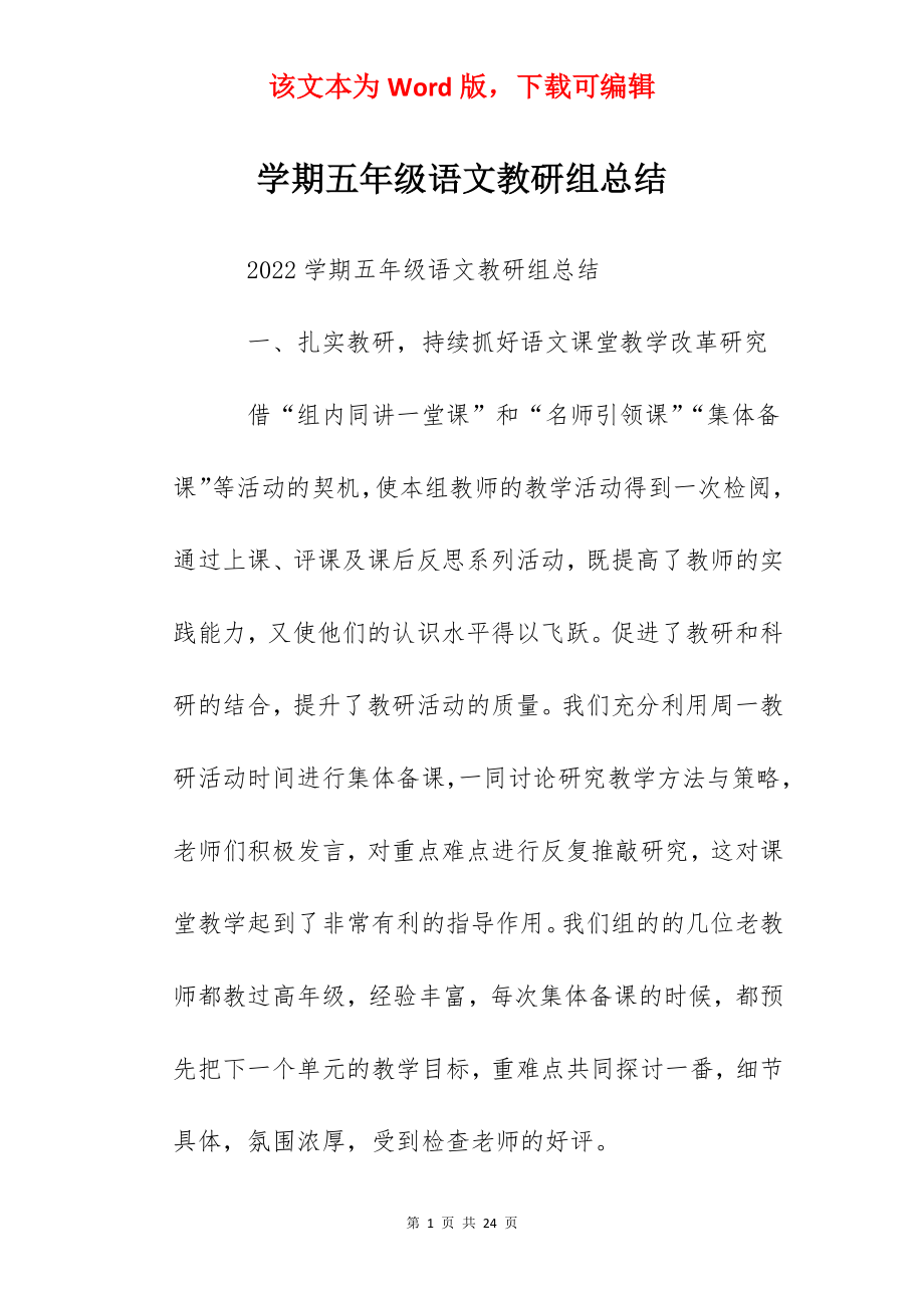 学期五年级语文教研组总结.docx_第1页