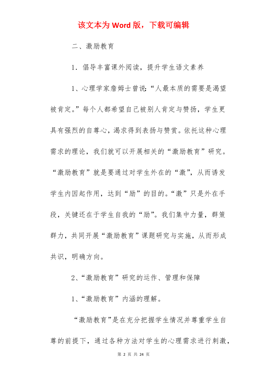 学期五年级语文教研组总结.docx_第2页