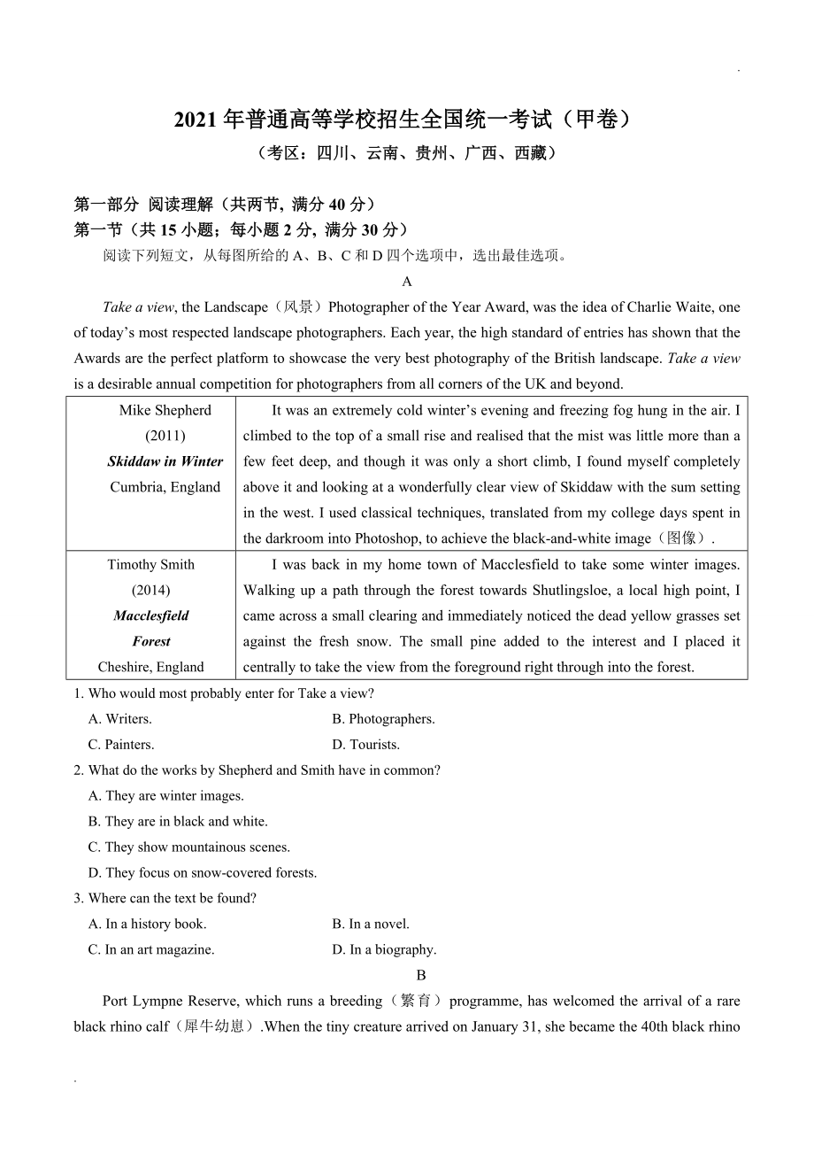 2021年全国甲卷英语高考真题文档版（含答案）.doc_第1页