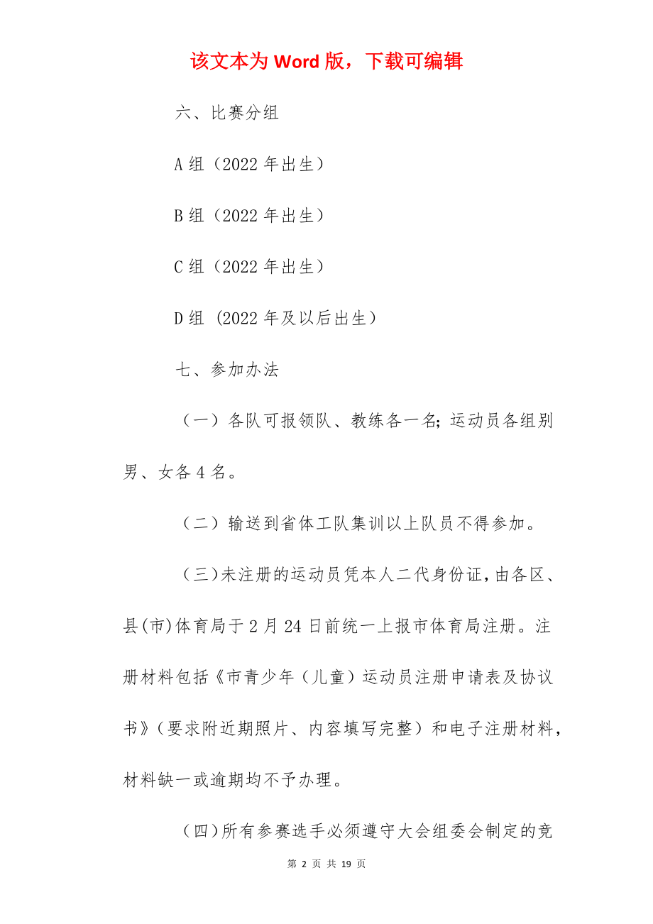 中小学生阳光体育羽毛球锦标赛竞赛规程.docx_第2页