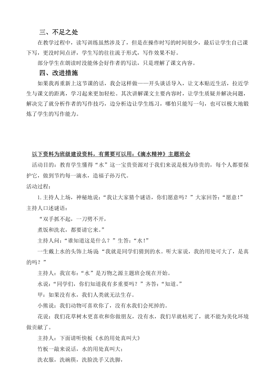 部编统编四下语文13-猫教学反思2公开课教案课件公开课教案课件公开课教案课件.docx_第2页