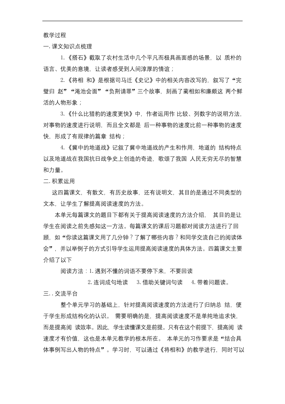 部编版五年级上册语文复习二单元复习第二课时优秀教案.docx_第2页