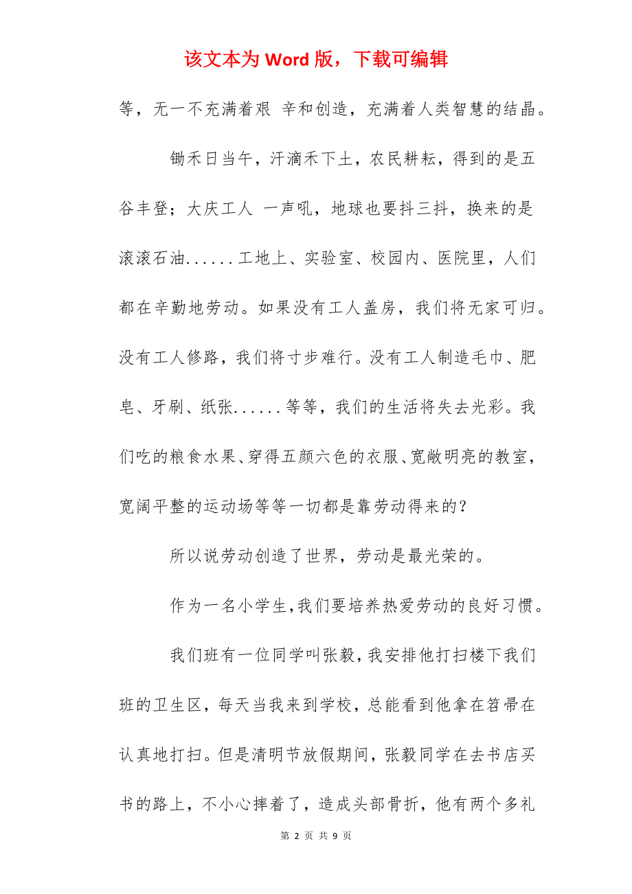 国旗下讲话发言稿：做一个热爱劳动的好孩子.docx_第2页