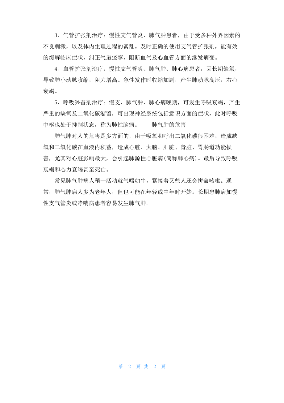 肺气肿患者吃什么好.pdf_第2页