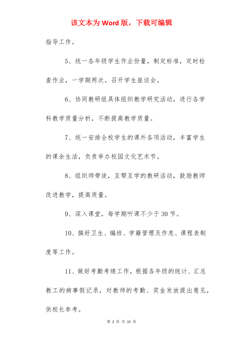 南门小学教务主任岗位职责.docx_第2页