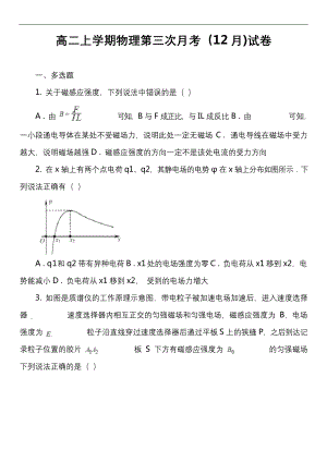 高二上学期物理第三次月考(12月试卷真题.docx