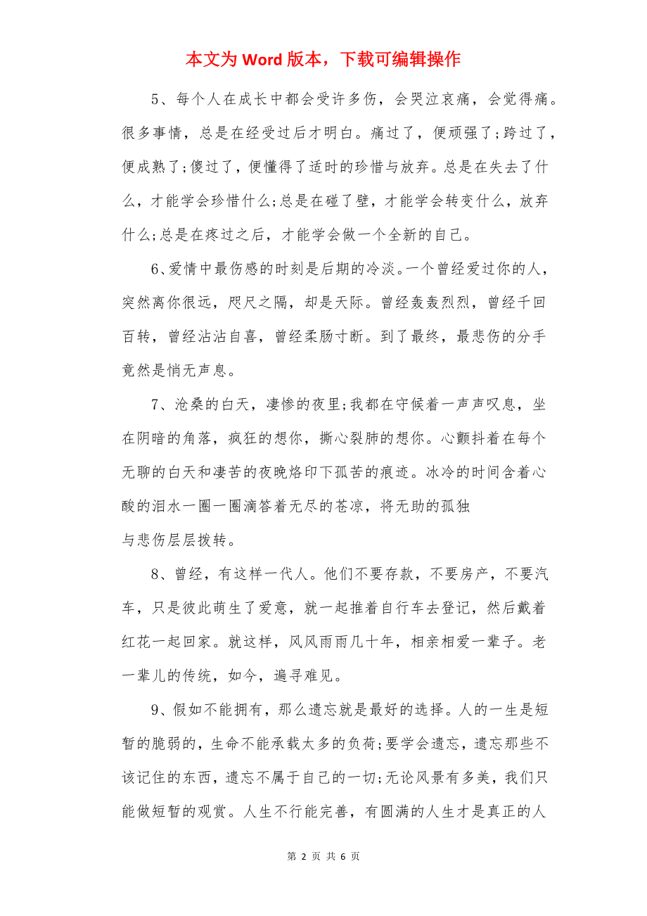 那些关于爱情的经典唯美句子.docx_第2页