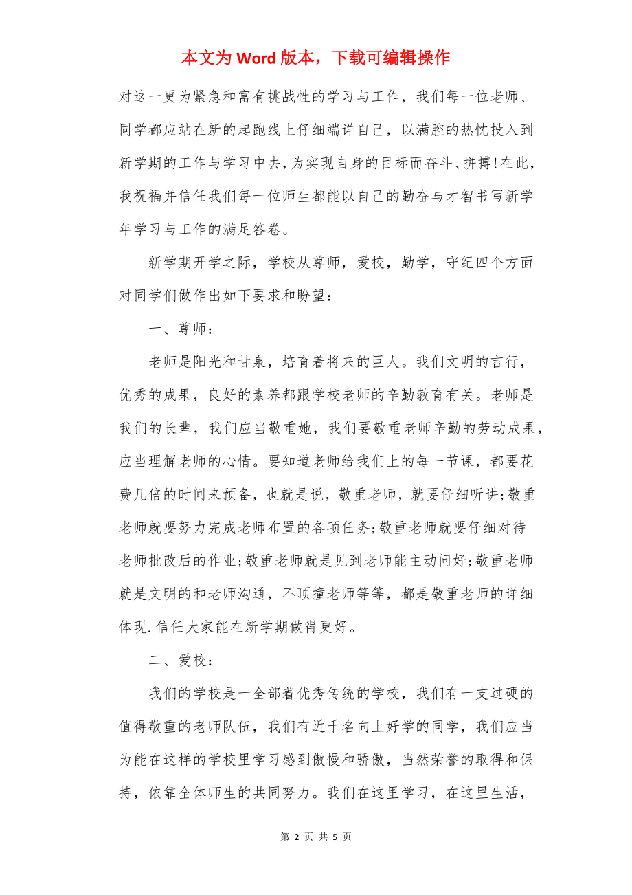 2022秋季开学典礼演讲稿（校长）.docx_第2页