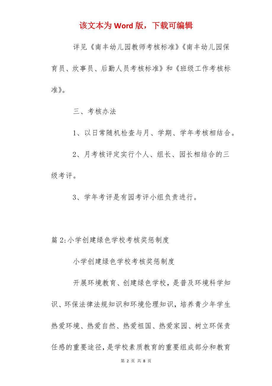 南丰幼儿园考核奖惩制度.docx_第2页