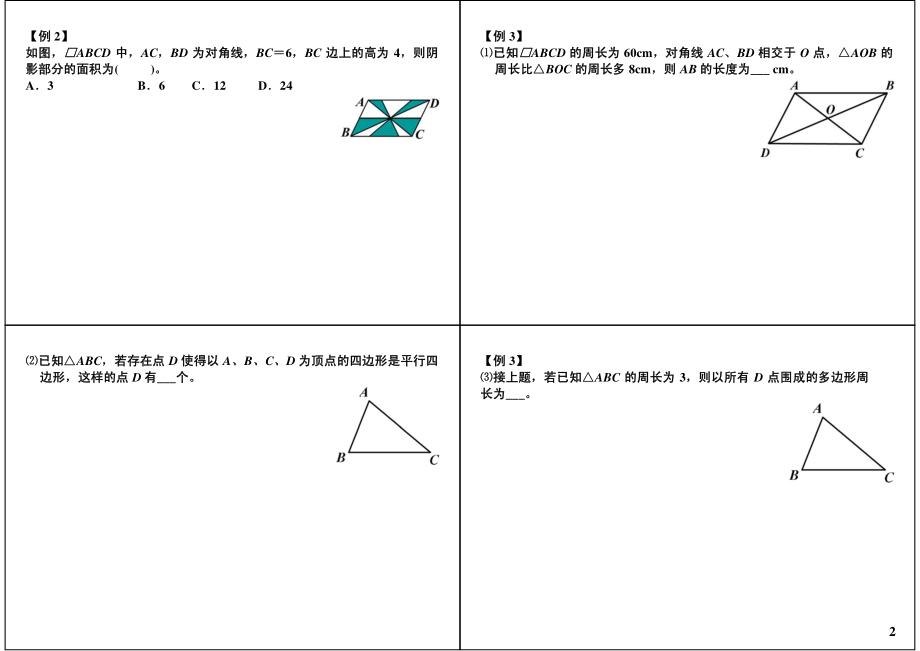 初中数学专题初二讲义知识梳理下册 10平行四边形初步（一）.pdf_第2页