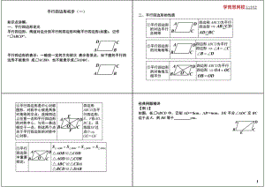 初中数学专题初二讲义知识梳理下册 10平行四边形初步（一）.pdf