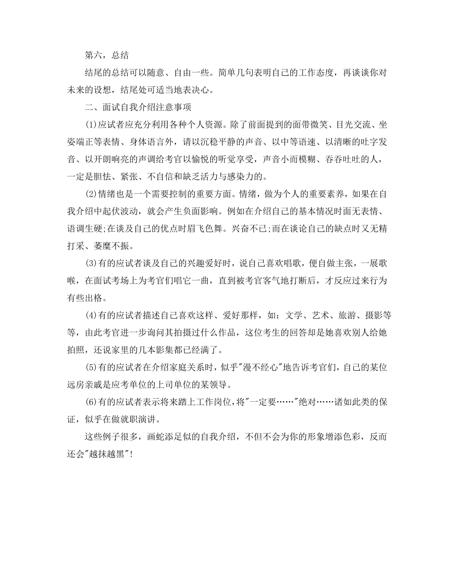 公务员面试自我介绍必备.pdf_第2页