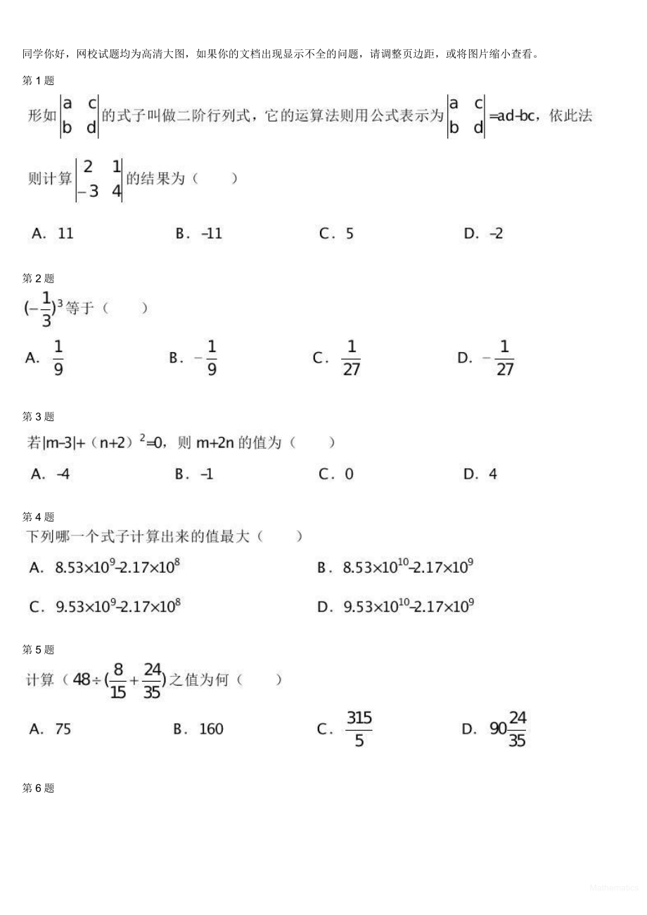 初中数学专题初一课习题练习 初一上学期章节练习 20119_有理数拓展（四）.pdf_第1页