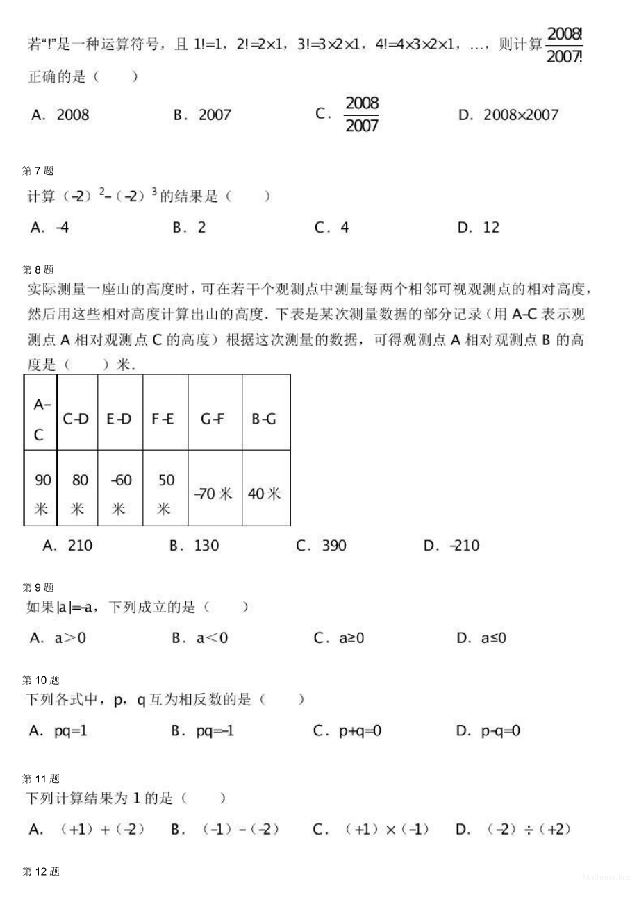 初中数学专题初一课习题练习 初一上学期章节练习 20119_有理数拓展（四）.pdf_第2页