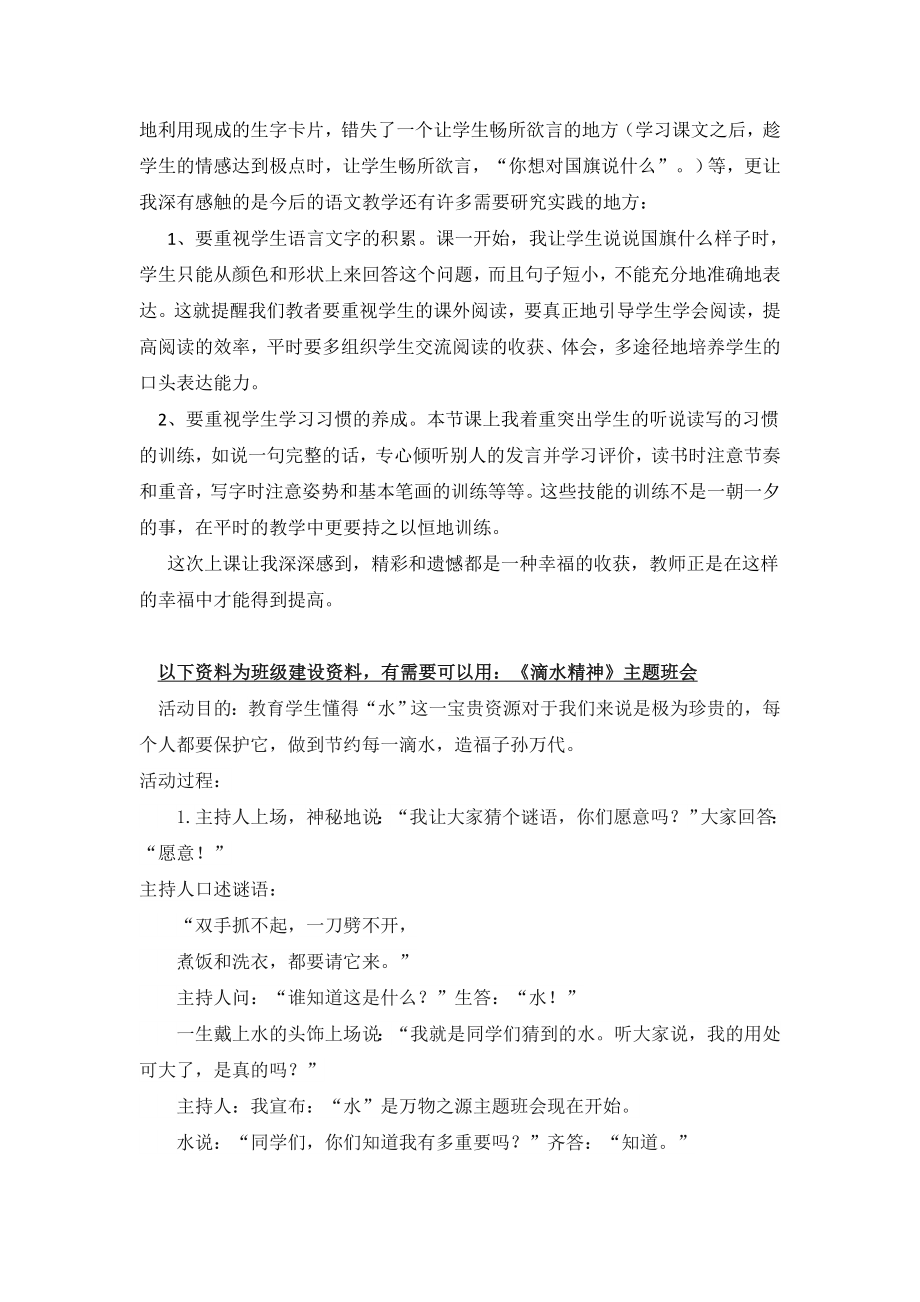 部编统编一上语文(教学反思参考2)升国旗公开课教案.doc_第2页