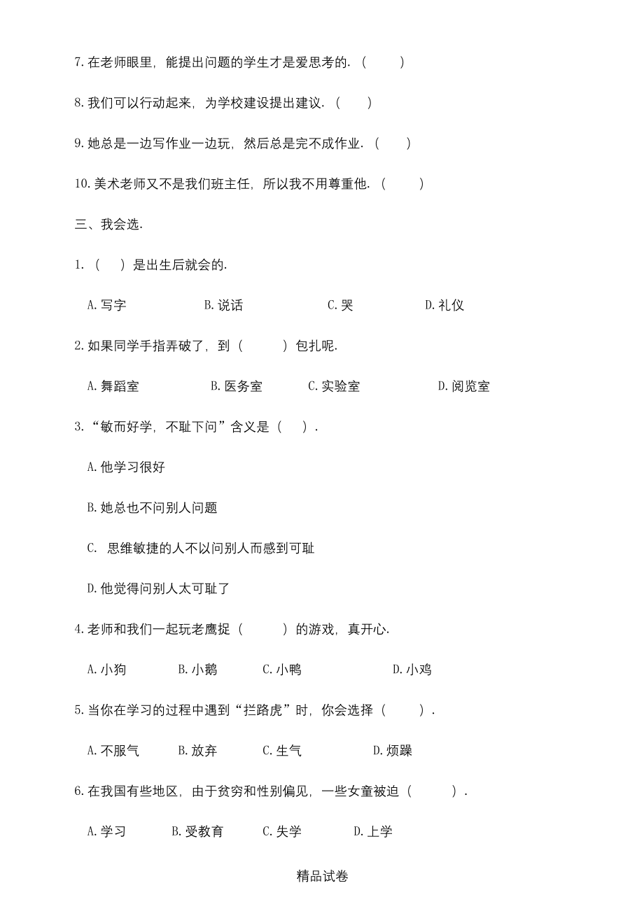 部编版三年级上册道德与法治《期中考试试卷》(带答案).docx_第2页