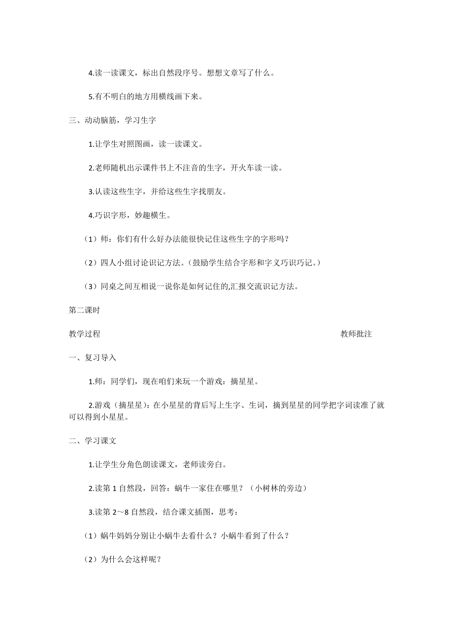 部编统编一上语文14--小蜗牛公开课教案课件公开课教案课件.docx_第2页