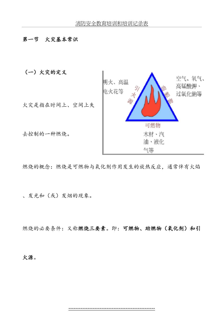 消防安全教育培训和培训记录表.docx_第2页