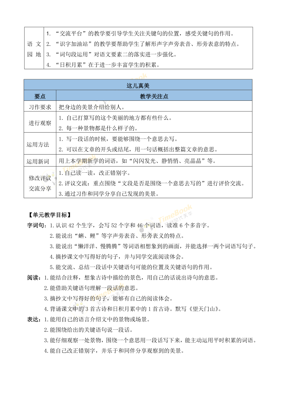 部编统编三上语文17-古诗三首-名师教学设计课件.docx_第2页