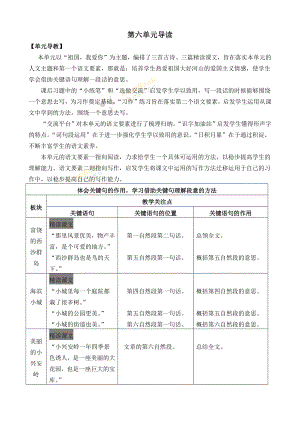 部编统编三上语文17-古诗三首-名师教学设计课件.docx