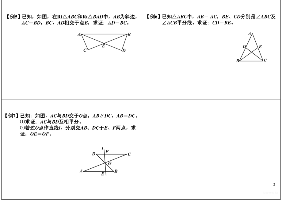 初中数学专题 初一录播课讲义知识梳理下册 10三角形拓展（六）.pdf_第2页