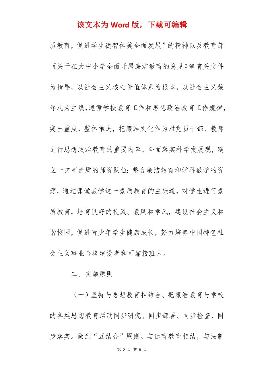 集郑高中廉洁教育进校园活动方案.docx_第2页